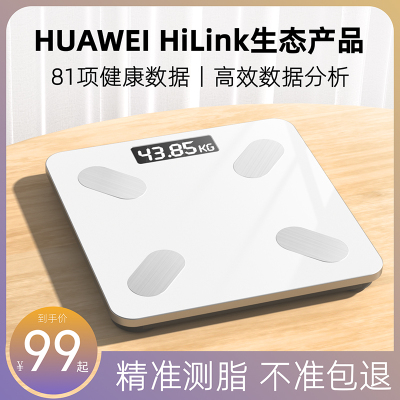 HUAWEI HiLink体脂体重秤人体智能精准小型充电女宿舍家用电子称