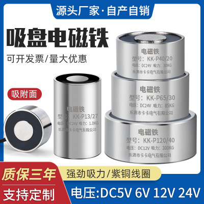 圆形吸盘长方型环形12V直流电磁铁5V/6V消磁电吸铁强磁失电型24V