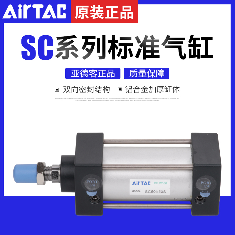 原装亚德客AirTac标准气缸SC63/80/100X400X500X600X700X900X1000 标准件/零部件/工业耗材 气缸 原图主图