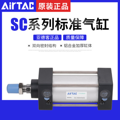 原装亚德客AirTac标准气缸SC63/80/100X400X500X600X700X900X1000