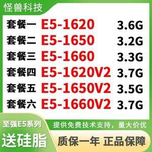 至强 E5-1620 1650 1660 1620V2 1650V2 1660c2处理器 2011针CPU