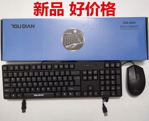有线台式办公商务防水键鼠套装