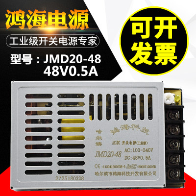 JMD20-48 鸿海科技开关电源DC48V 0.5A直流 电源 薄款小型变压器