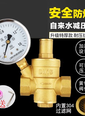 减压阀黄铜加厚自来水管道热水器调节型稳压恒压阀门带压力表包邮