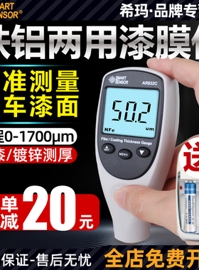 希玛AR932涂层测厚仪 漆膜仪镀锌层油漆厚度测量仪汽车漆面检测仪