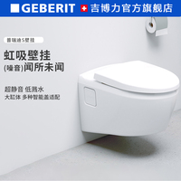 Geberit吉博力普瑞迪虹吸智能壁挂马桶家用挂墙式悬空壁挂坐便器