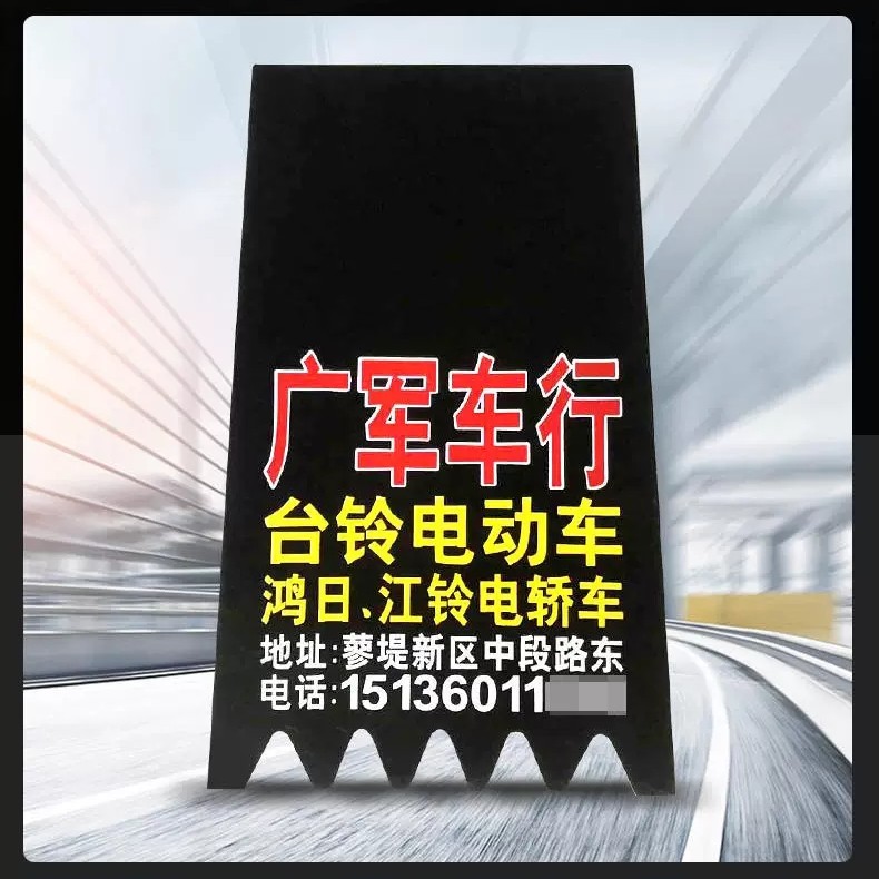 定做通用广告电摩挡泥皮