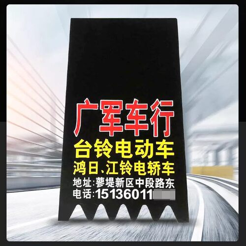 定做通用广告电摩挡泥皮