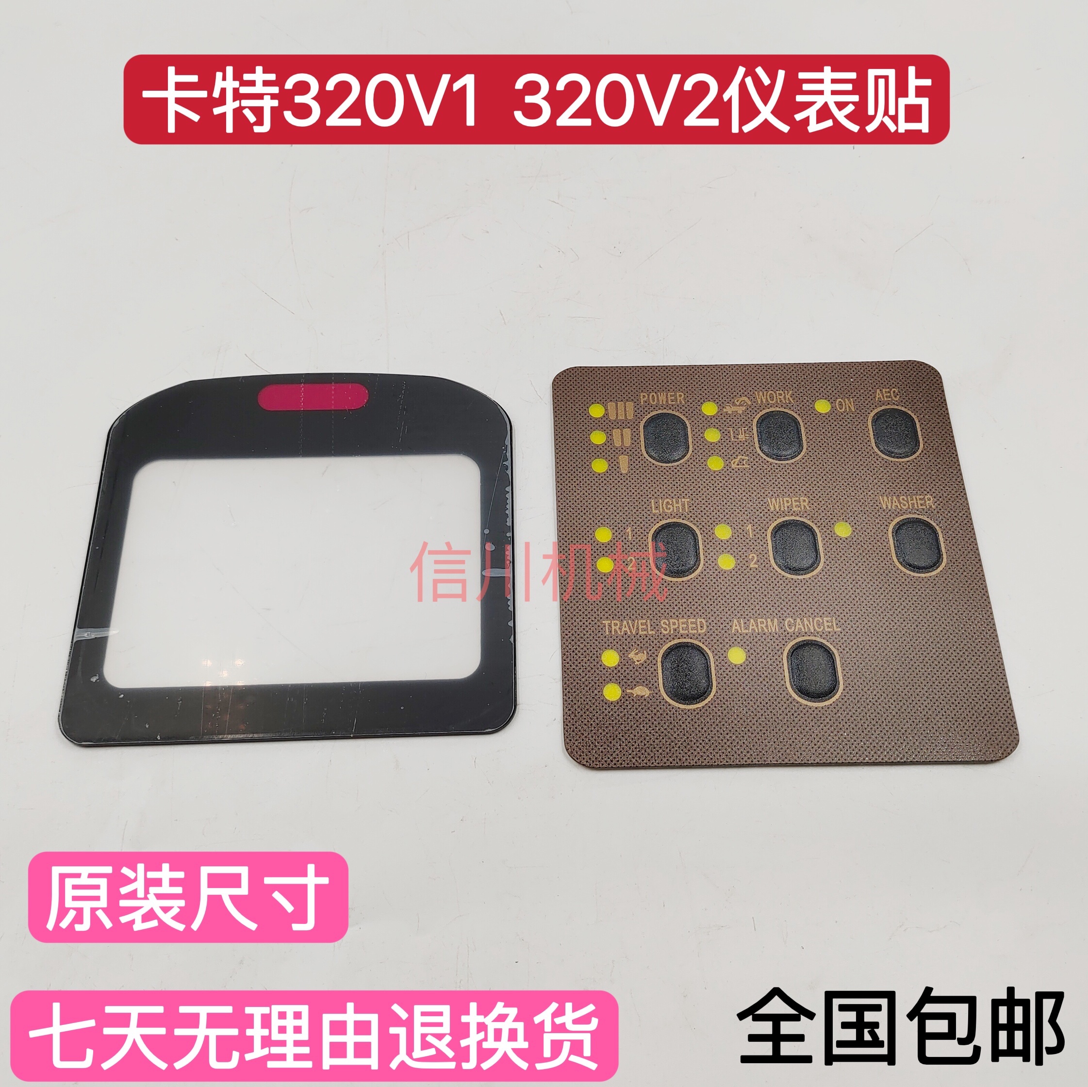 挖掘机配件卡特E312 320 330V1V2BCD仪表显示屏按键贴纸监视器贴