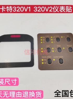 挖掘机配件卡特E312 320 330V1V2BCD仪表显示屏按键贴纸监视器贴
