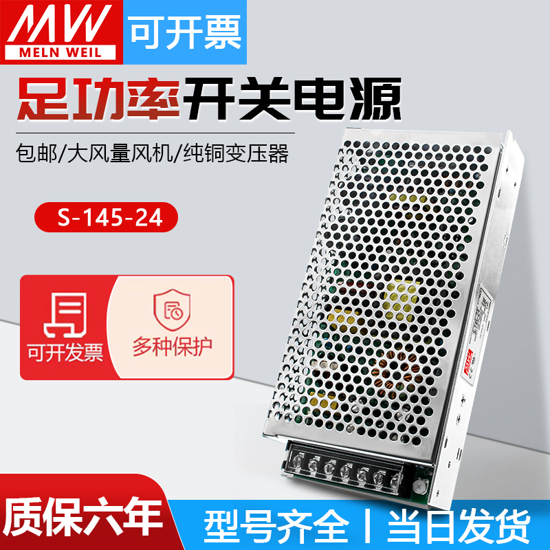 明纬开关电源S-145W-24V6.1A集中供电AC220V转DC直流12V15V36V48V