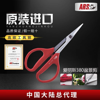 爱丽斯（ARS）380盆景用剪工艺剪园艺剪细枝剪园林工具