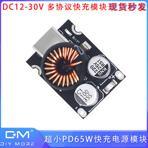 65W多协议快充模块 DC12-30V支持PD2.0/PD3.1PPS协议 Type-C接口