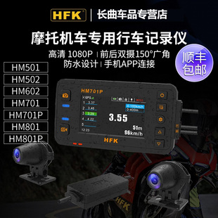 HFK摩托车行车记录仪HM602防水前后双镜头701P机车高清摄像机801