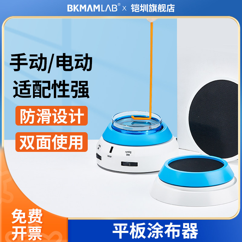 手动电动平板涂布器微生物培养基细菌培养皿涂抹器双面旋转工作台