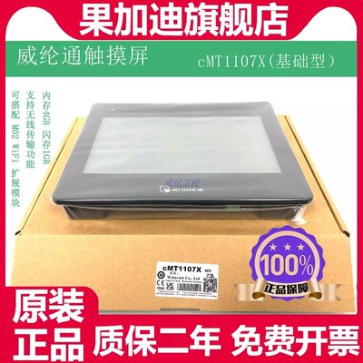 威纶通10寸触摸屏cMT1107X可连M02模块 替代2109X2 MT8103 8101iE