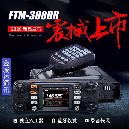 yaesu车载台数字对讲机新品