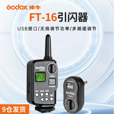 Godox神牛威客FTR-16单接收器引闪器 闪光灯无线遥控USB口FT-16接