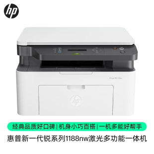 hp惠普1188w黑白激光打印机复印扫描一体机家用小型1188nw连手机