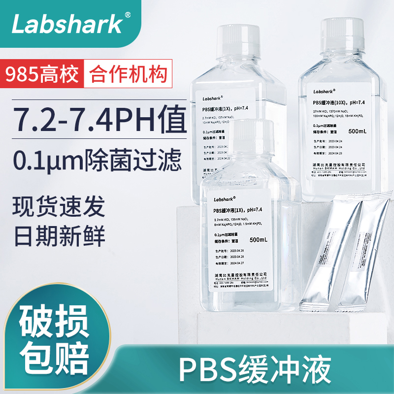 PBS磷酸盐缓冲液DPBS缓冲粉末干粉无菌即用型1X10X实验室PBS粉剂