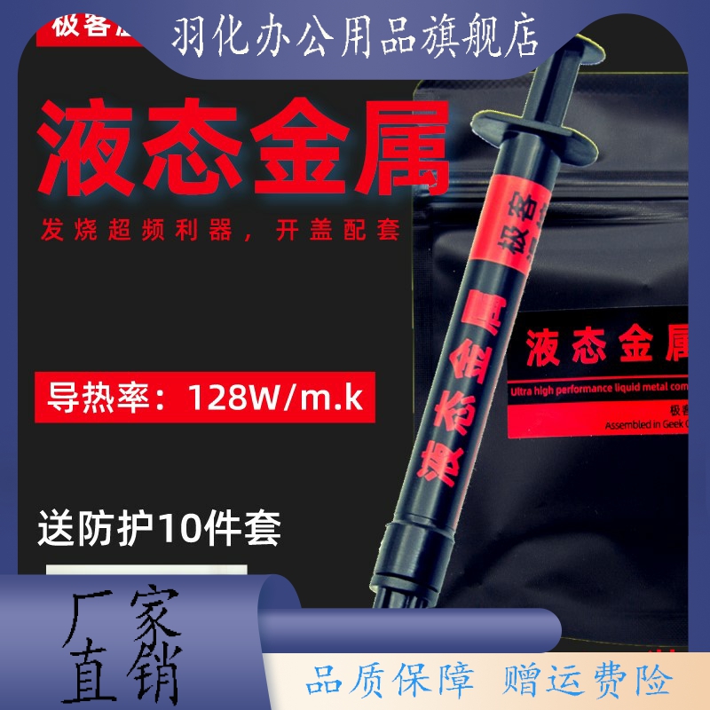 液态金属导热膏硅脂 cpu开盖导热散热硅脂液态金属液金硅脂镓基