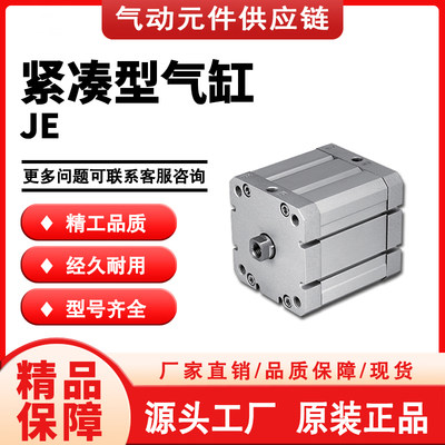 气立可型气缸JE80X25/50/75/100/125/150/200/250/300B JED JEK