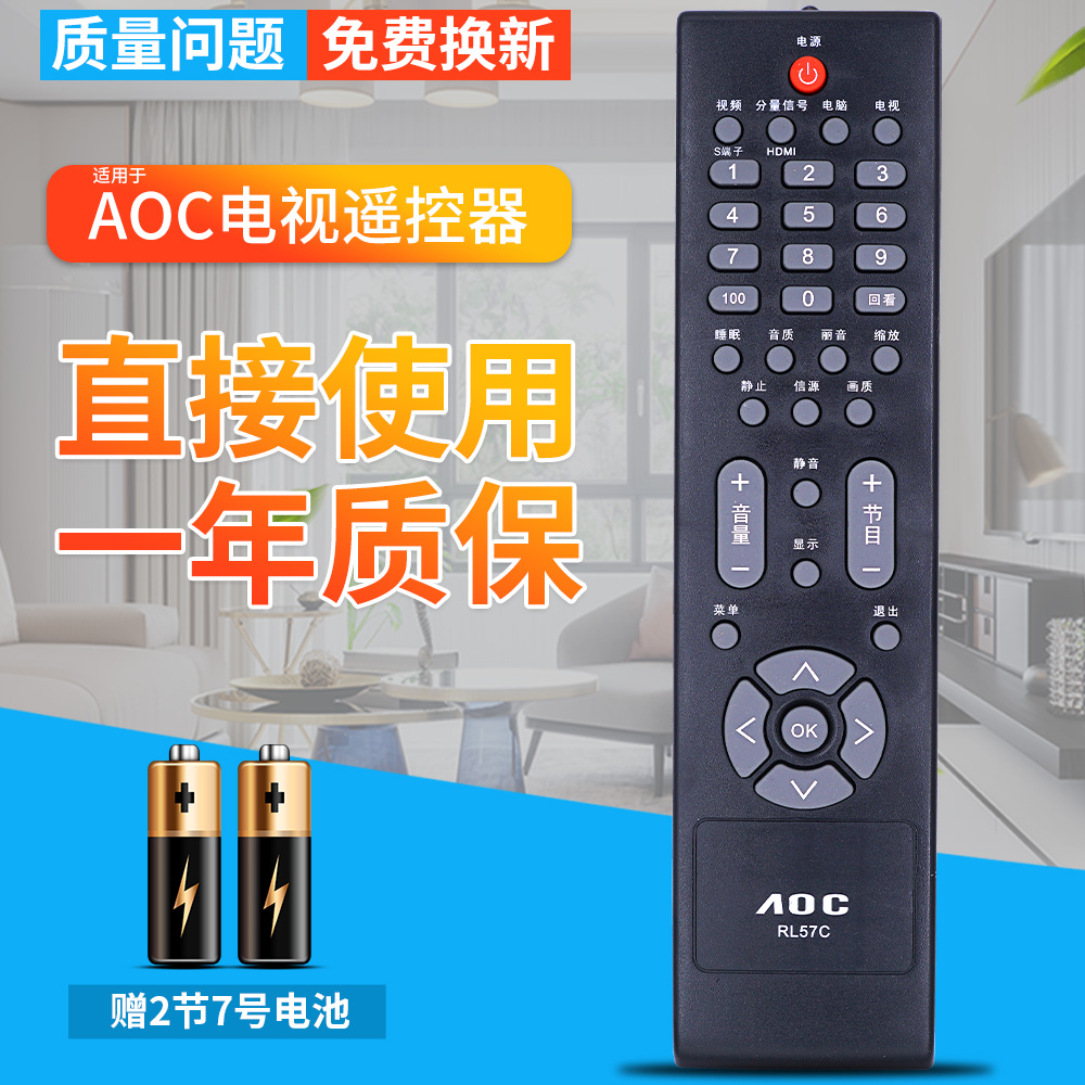 AOC 冠捷电视遥控器RL57C L32/42/47BN83F L37BN83 S86U LD55P09U 3C数码配件 遥控设备 原图主图