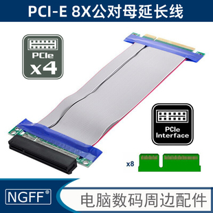 x8公对母延长线 PCI 3.0 Riser卡8x带供电直插卡测试显卡P pcie