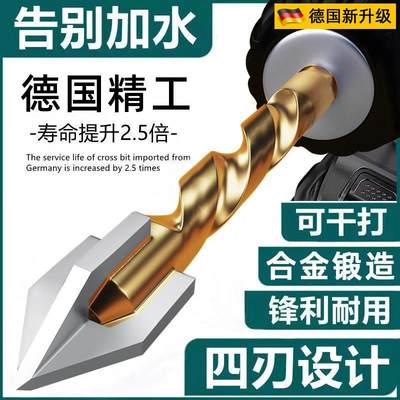 。德国精工打瓷砖的专用钻头四刃霸王合金钻高硬度玻璃瓷砖干打打