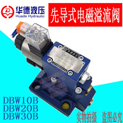 华德电磁溢流阀 DBW10B-1-50B/31.5 DBW20B DBW30B调压阀