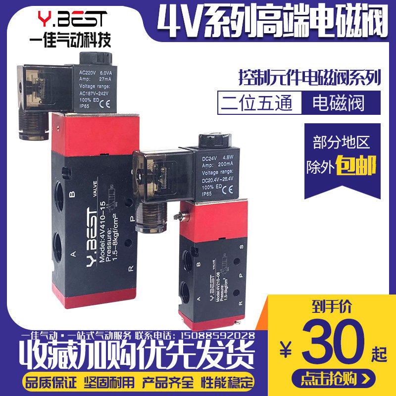 一佳电磁阀4v210-08气动电磁控制阀dc24线圈220v气阀开关电磁阀