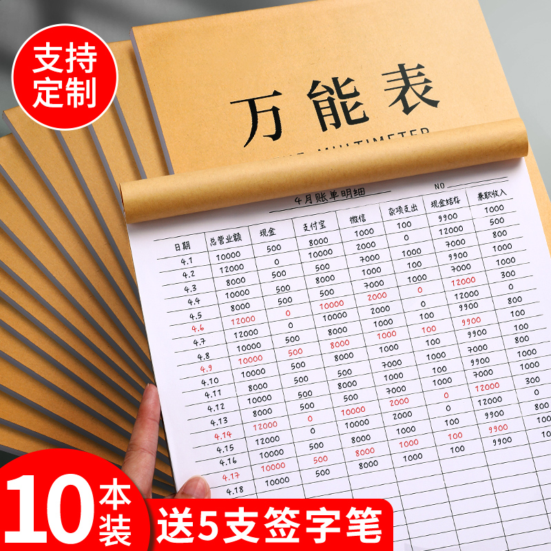 万能表格本A4横竖两版大格子印刷加厚统计表格员工工资记账本定做