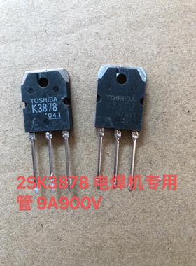 K3878 2SK3878 电焊机专用管 9A900V场效应管 原装原字进口拆机
