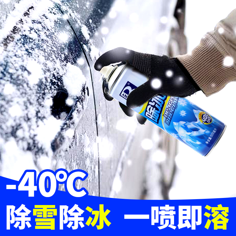 汽车用除冰剂除车窗前挡玻璃去冰融冰融化冻除霜剂神器除冰器除冰
