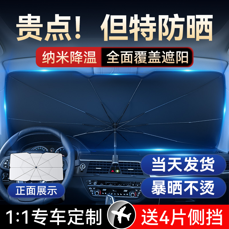 汽车遮阳伞车窗遮阳帘防晒隔热遮阳挡车内前挡风玻璃板车载遮光罩