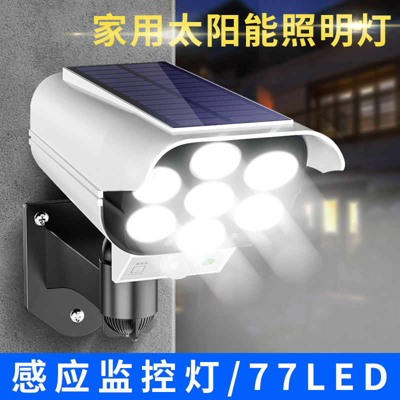 LED户外庭院太阳能感应灯仿真监控灯摄像头壁灯家用太阳能照明灯