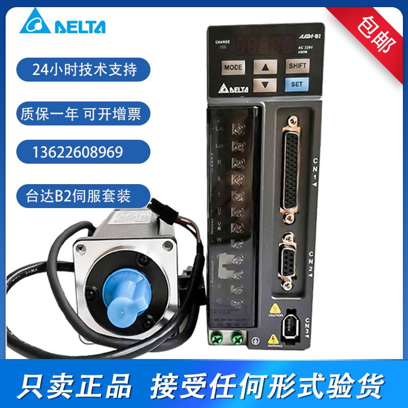 全新B2台达伺候电机100W200W400W750W1KW1.5KW2KW3伺服驱动器套装