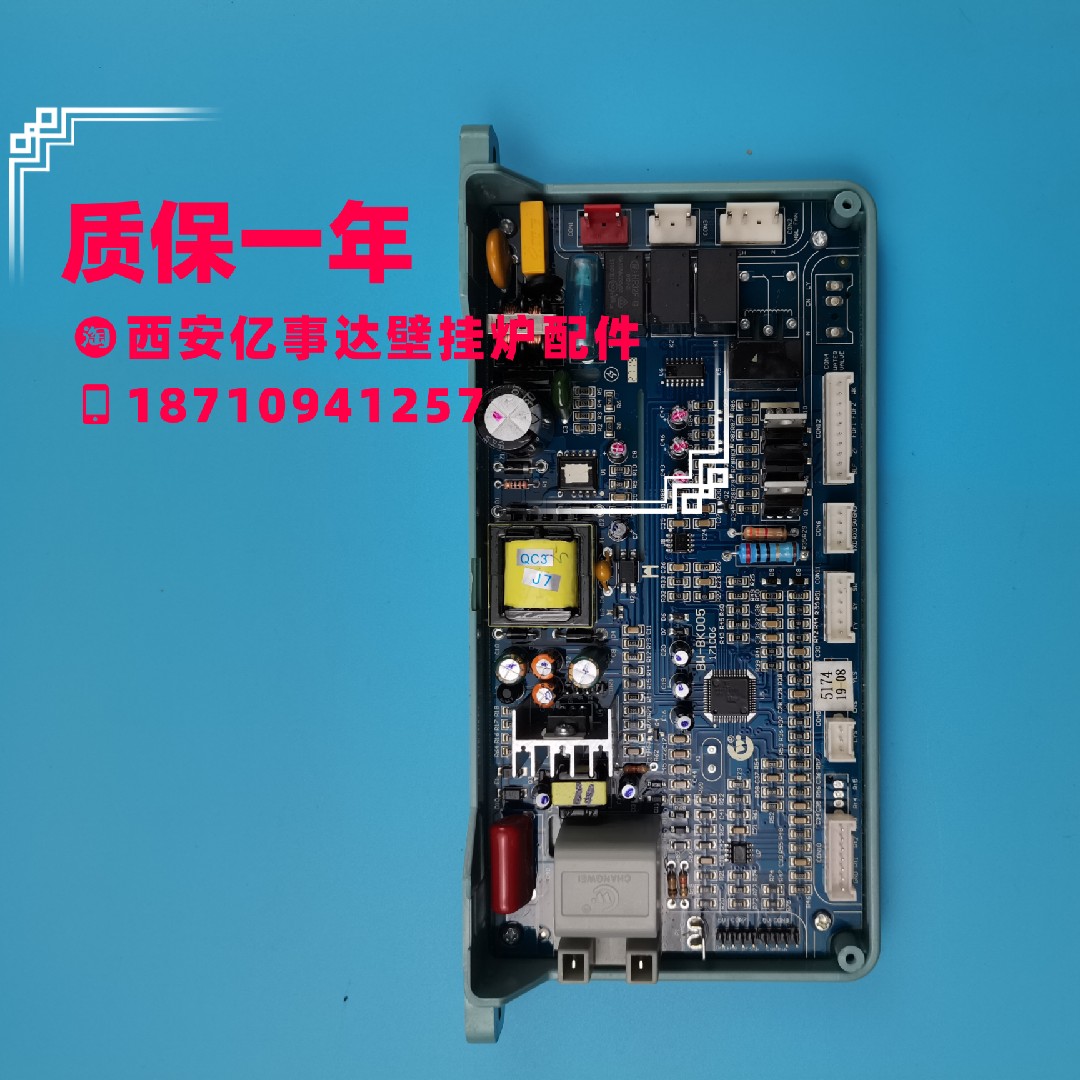 创尔特壁挂炉主板电路板控制板水泵风机配件