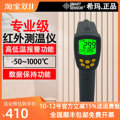 数显红外测温仪AR862D -50~1000℃工业级红外线温度测量仪