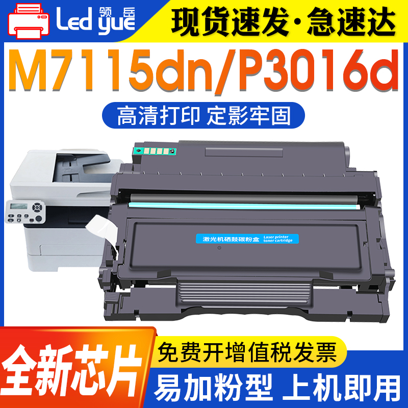 适用奔图TO-426H粉盒 M7115DN硒鼓 P3306DN碳粉盒 P3016D打印机墨