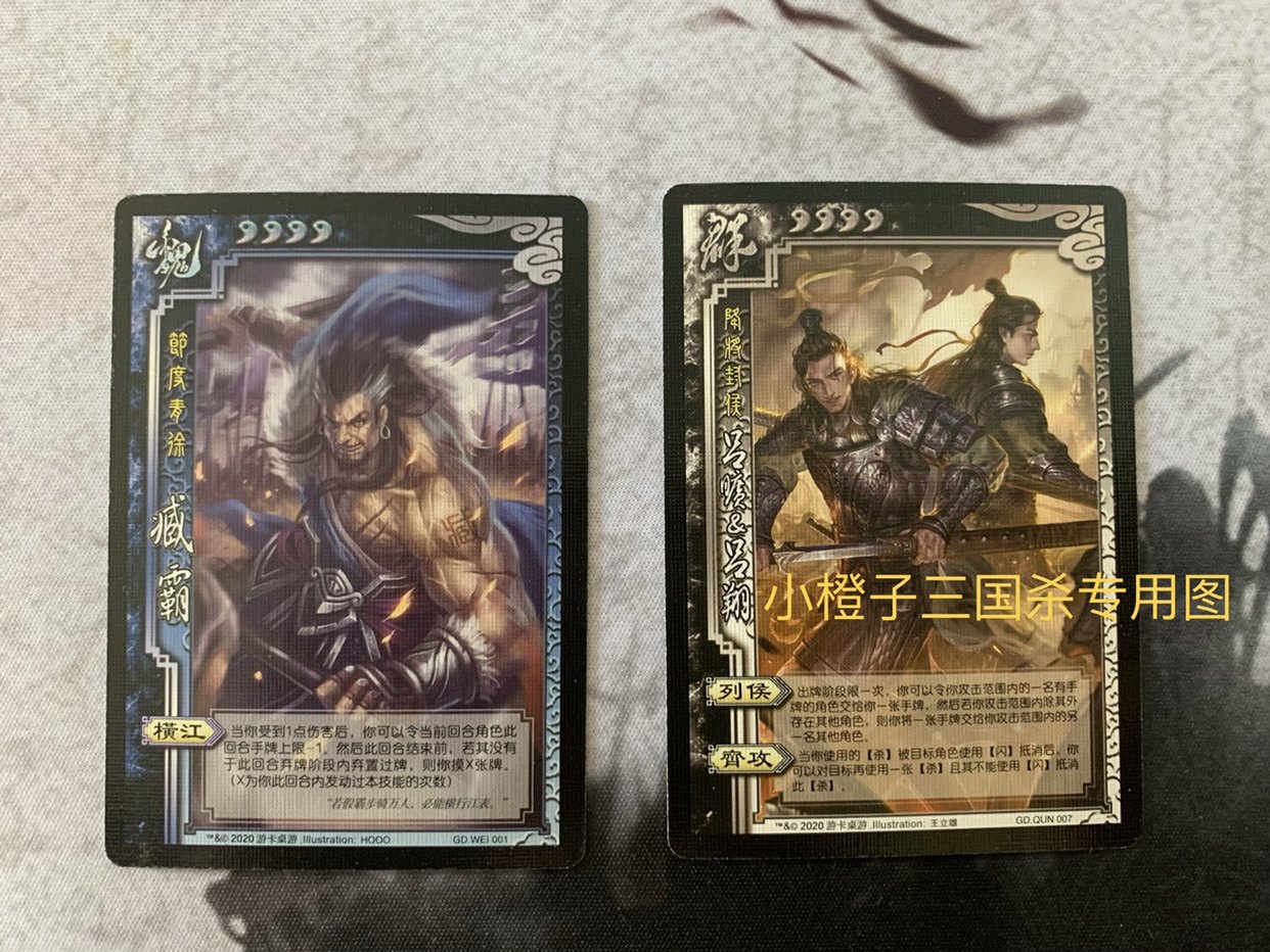【正版】三国杀官渡模式sp  gd.wei001 臧霸 gd.qun007吕旷&吕翔