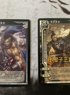 【正版】三国杀官渡模式SP  GD.WEI001 臧霸 GD.QUN007吕旷&吕翔