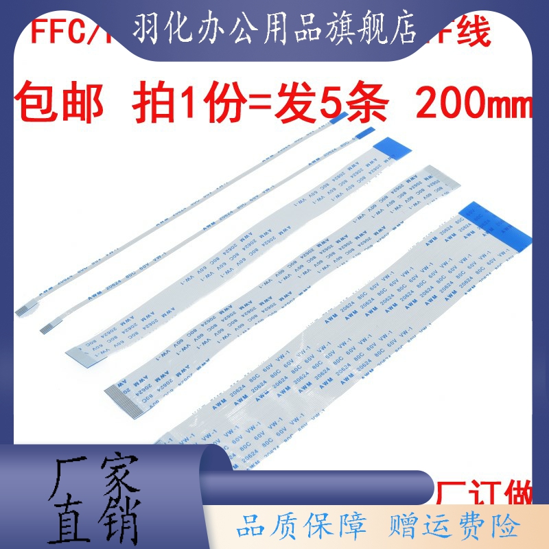 .05mm间距ffc/fpc软排线扁平连接线ZIF20624排线4-80P 200mm(5条) 电子元器件市场 连接线 原图主图