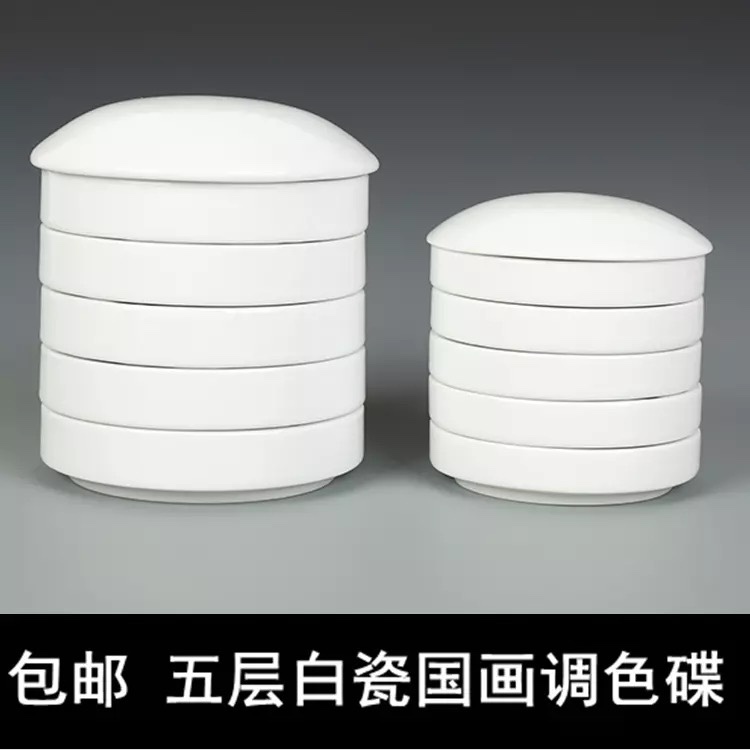 五层白陶瓷上海马利砚台调色盘