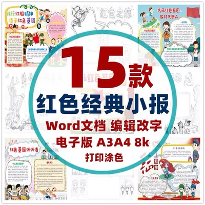 关于红色主题的红色研学印记手抄报小报学校课外汉字绘装饰模板a3