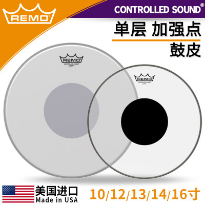 REMO Controlled Sound CS 10 12 13 14 16寸 单层 加强点 鼓皮