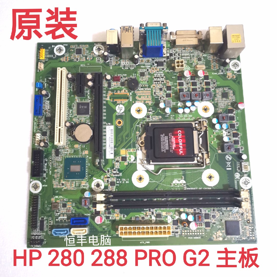 HP 280G2 288G2 MT 主板 FX-ISL-1 H110 911999-001 828984-003