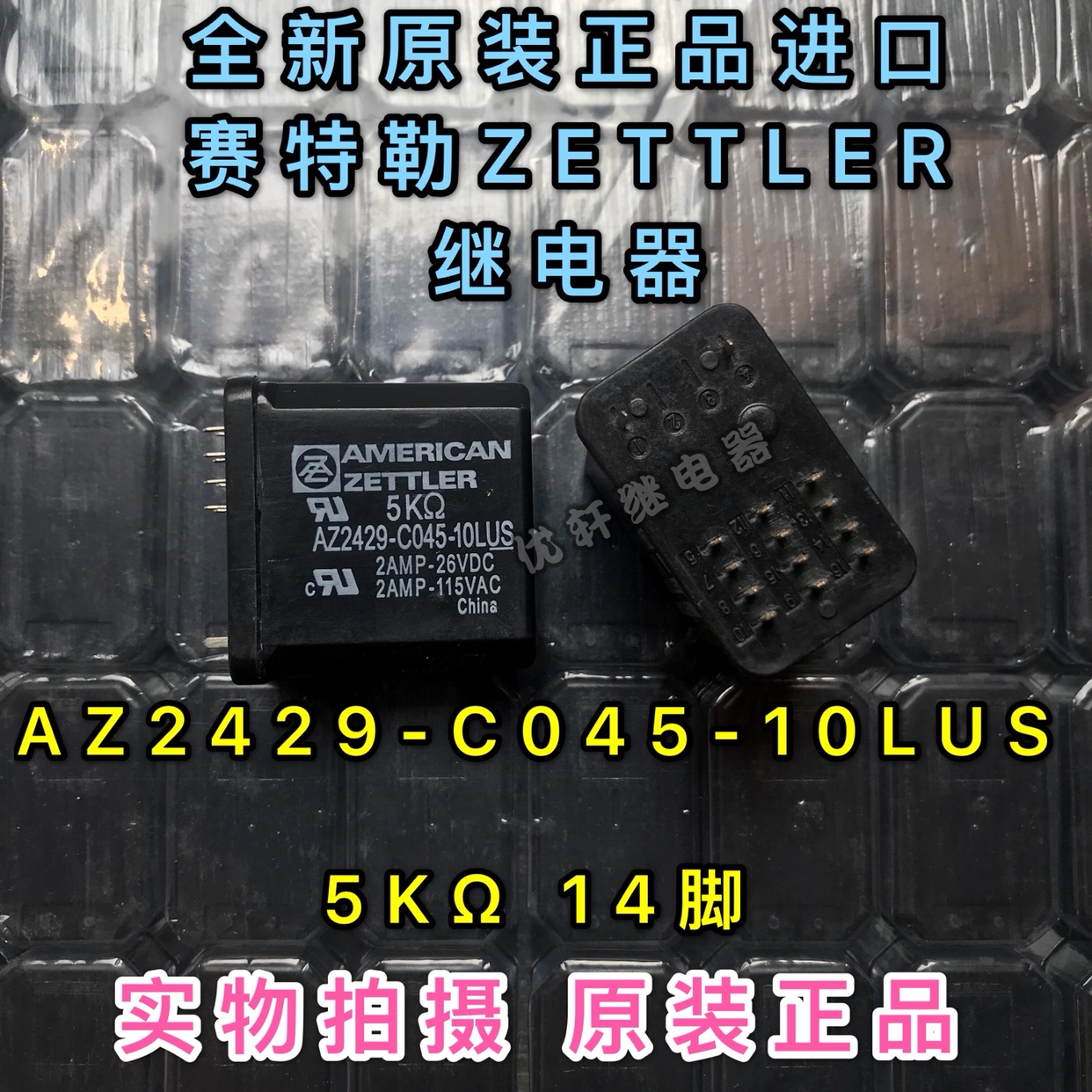 AZ2429-C045-10LUS全新原装赛特勒继电器ZETTLER5KΩ14脚现货可拍
