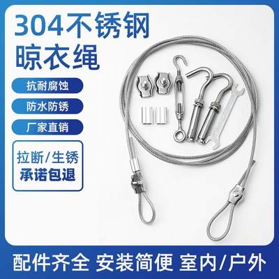 阳台包塑晾衣绳5mm加粗304不锈钢室外晒被子钢丝绳户外晾衣服定制