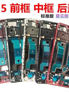 适用oppor15中框标准版手机